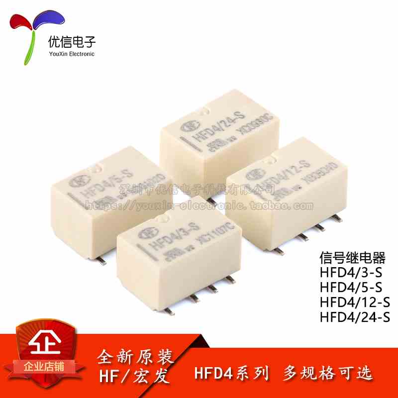 宏发继电器 HFD4/3/5/12/24-S 3/5/12/24VDC 8脚贴片 信号继电器