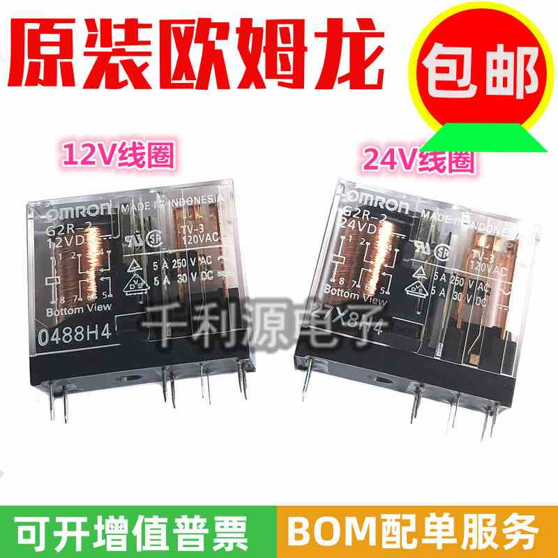 G2R-2-5VDC G2R-2-12VDC G2R-2-24VDC 欧姆龙继电器5V12V24V8脚转