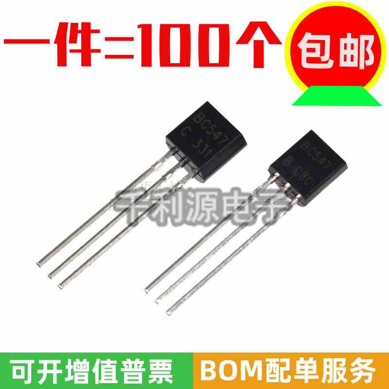 全新国产 BC547 BC547B BC547C TO-92 小功率三极管 一包1000个