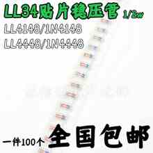 贴片开关二极管LL4148 1N4148 LL4448 1N4448 LL34 1206 圆柱形