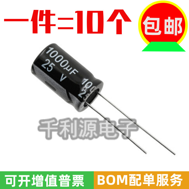 25V 1000UF  铝电解电容 直插 10*17mm 10x17 一包250个 全新现货