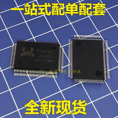 RTL8019 RTL8019AS  全新 原装正品热卖 质量超好