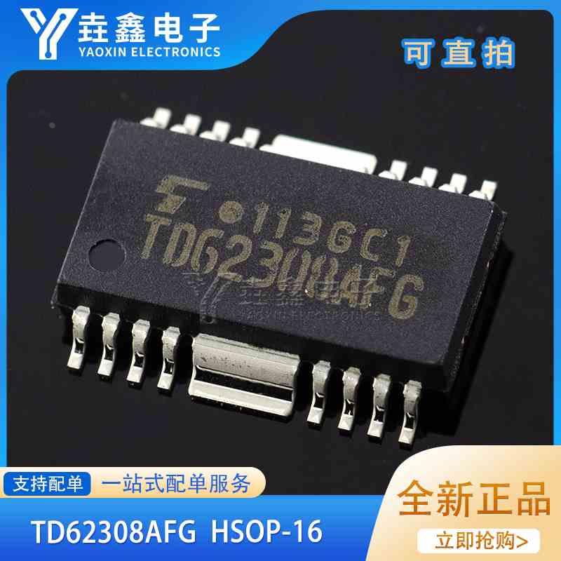 TD62308AFG 贴片HSOP-16 TD62308驱动器芯片 集成电路 全新原装