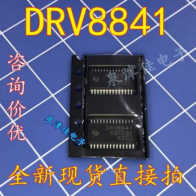 全新原装 DRV8841PWP DRV8841PWPR HTSSOP-28   全新可拍下