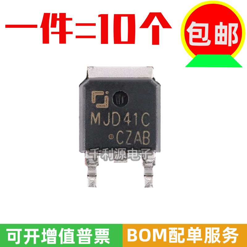 全新原装长电CJ MJD41C 贴片TO252 达林顿晶体三极管NPN晶体管