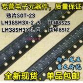 包邮 贴片SOT23 5只 2.5 全新电压基准芯片 LM385M3 1.2