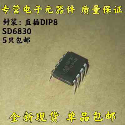 全新原装 SD6830 SD6832 SD6834 SD6835 直插8脚 DIP8 电源芯片IC