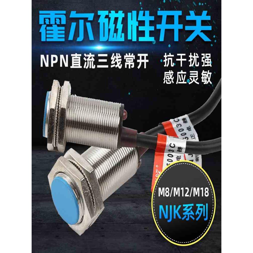 新森正XSZ霍尔传感器NJK-5002C D A B PNP NPN 常开 常闭M12