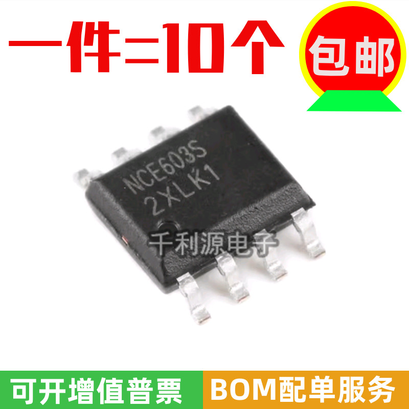 全新原装正品 贴片 NCE603S SOP-8 N+P沟道 60V/6A MOS场效应管