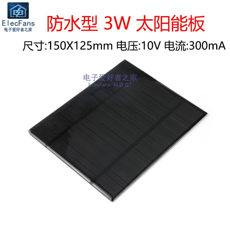 3W 10V 300mA太阳能板多晶硅防水光伏电池板充电器电源LED灯发电