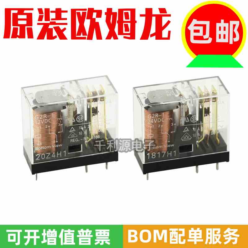 原装 G2R-1-12VDC G2R-1-24VDC 欧姆龙继电器 12V 24V 5脚 10A