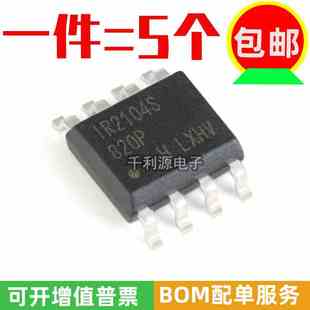 原装进口 IR2104STRPBF 驱动芯片 SOIC-8 半桥 电源电桥驱动器IC