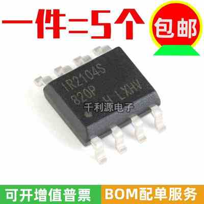 原装进口 IR2104STRPBF 驱动芯片 SOIC-8 半桥 电源电桥驱动器IC