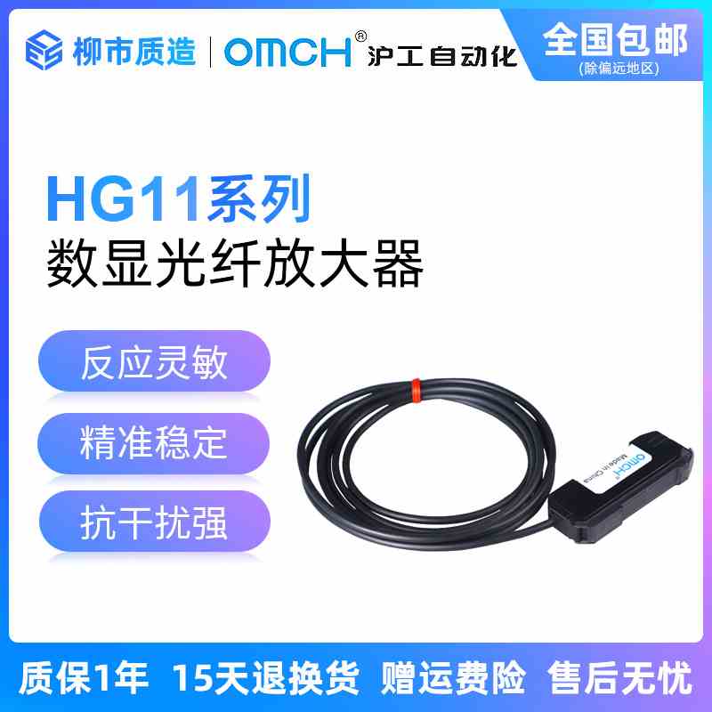 沪工自动化OMCH双数显光纤放大器HG11-N P对射漫反射传感器 ER2