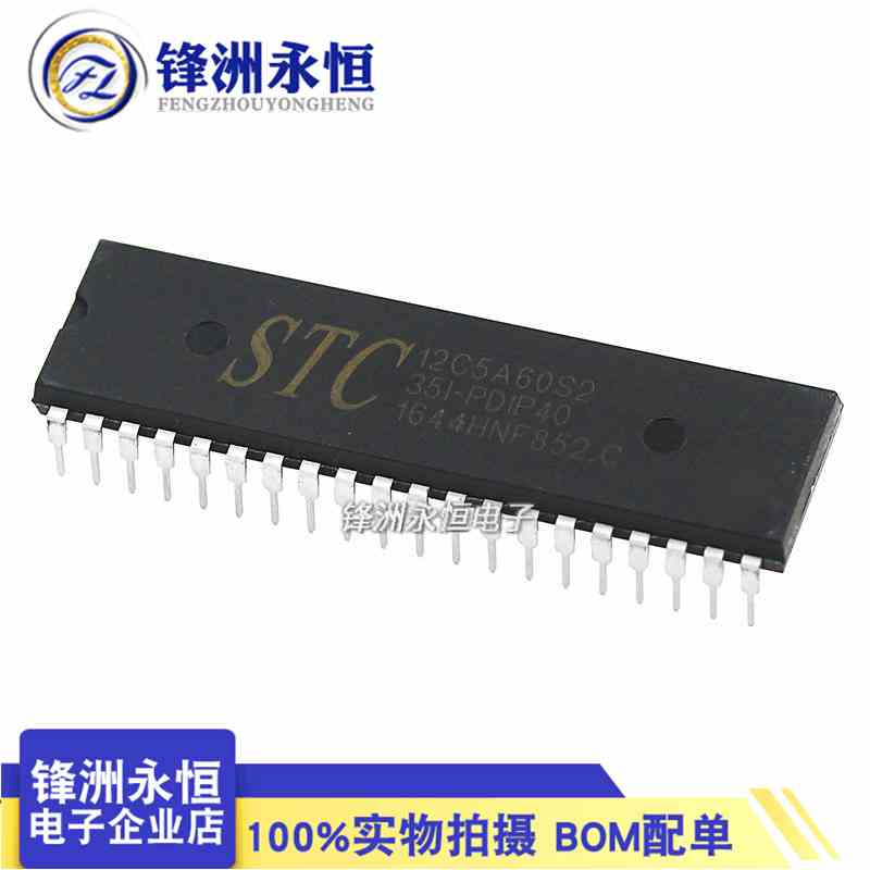 直插 STC12C5A60S2-35I-PDIP40 原装STC宏晶 多串口8051单片机