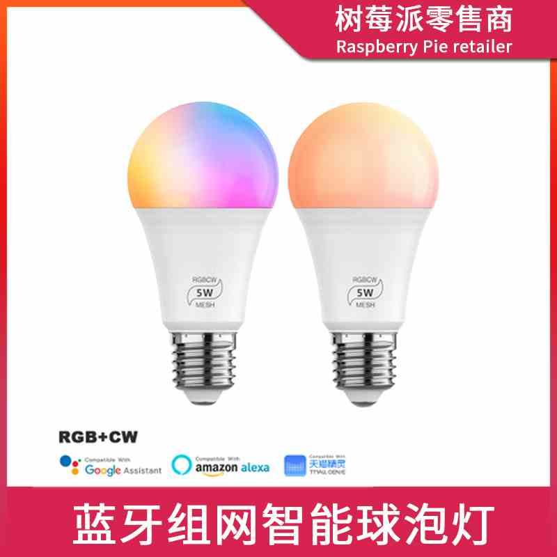 家用蓝牙组网智能E27球泡灯5W语音手机遥控变色灯七色LED节能灯泡