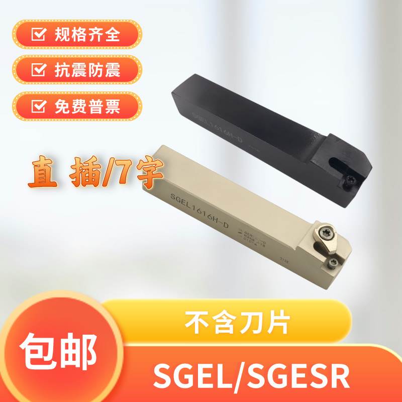 数控/小孔径端面切槽刀杆B-SGER/SGEL1616H-D/2020K-D/2525M-D