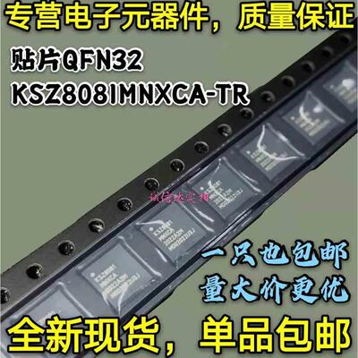 包邮 KSZ8081MNXCA-TR KSZ8081 贴片QFN-32 物理层收发器 可直拍