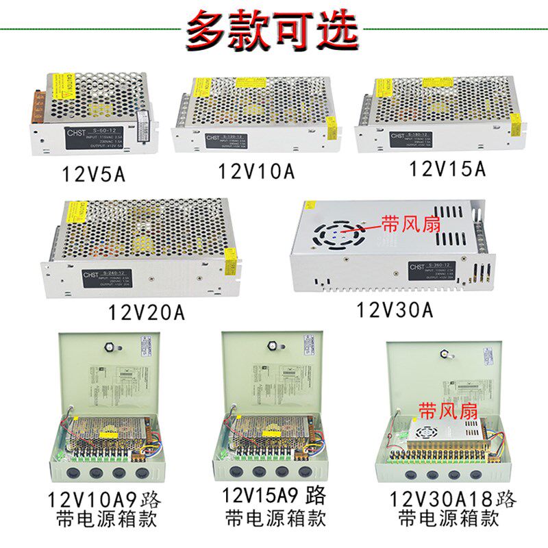 12V30A监控摄像机集中供电电源 10A开关适配器配电箱稳压安防LED