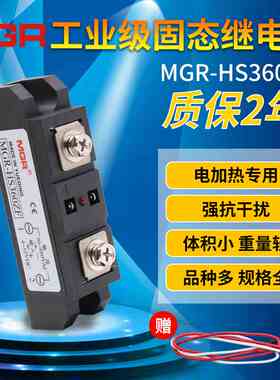 美格尔单相工业级固态继电器模块直流控交流60A DC-AC MGR-HS360Z