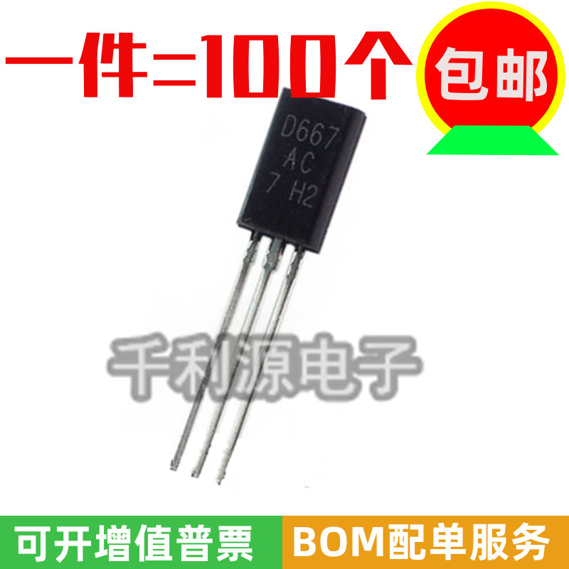 全新国产 2SD667 视频放大三极管  小功率 1A 120V TO-92  一包1K