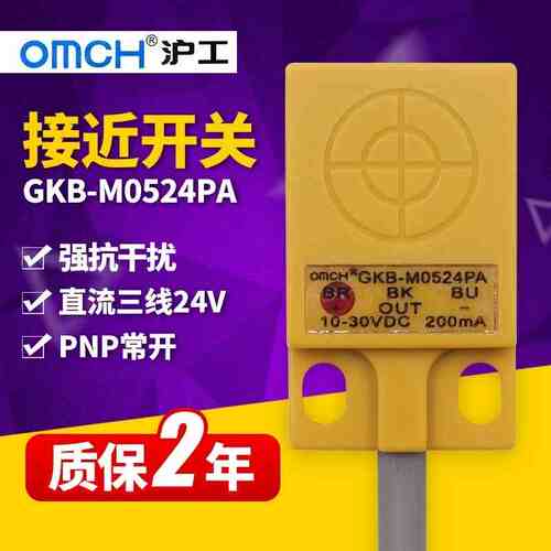 沪工GKB-M0524PA方型接近开关感应PNP直流三线常开12V传感器24V