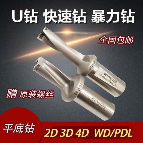 U钻 快速钻头 暴力钻 喷水钻 WD型 直径D12-60 2倍3倍4倍平底孔