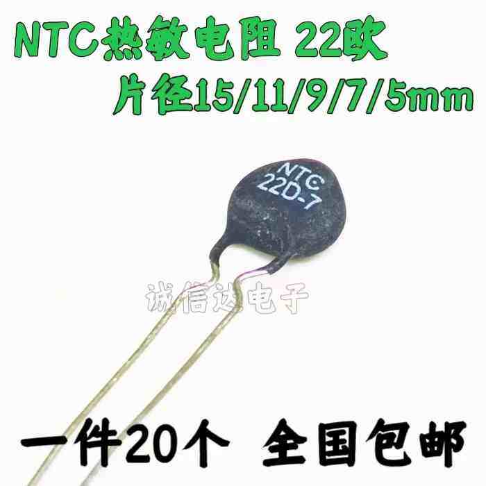 NTC负温度系数热敏电阻 22欧 MF72 22D-15/11/9/7/5 直径15/11 MM