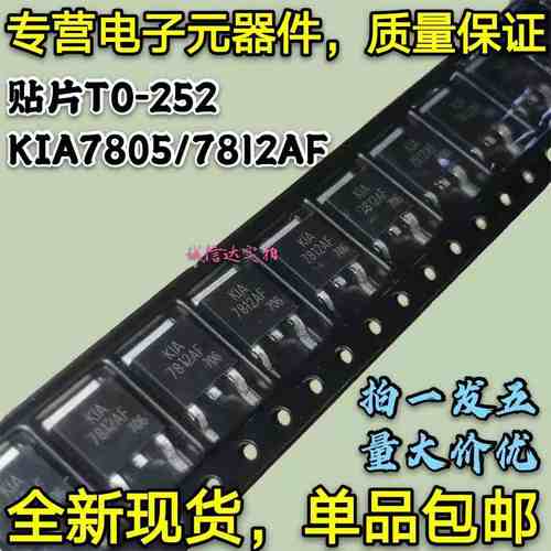 全新5只 KIA7805AF KIA7812AF MOS三端稳压管 贴片TO-252 可直拍