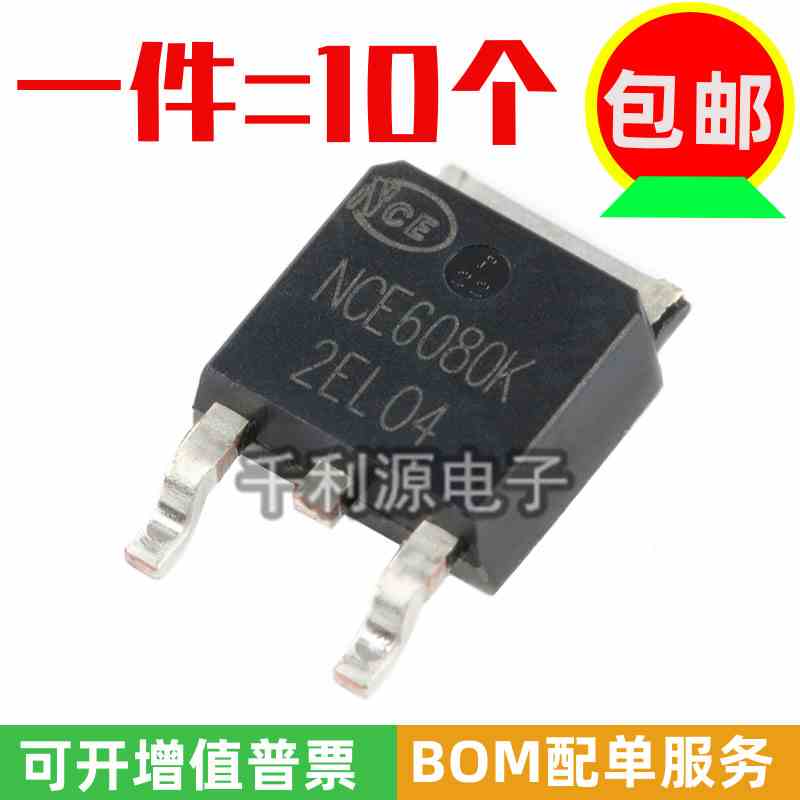 全新原装 NCE6080K TO-252 N沟道 MOS场效应管IC芯片 60V/80A