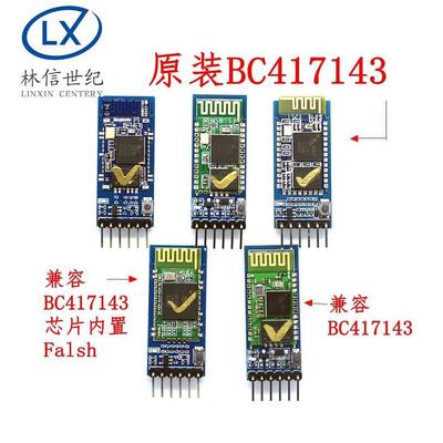 HC-05主从机一体蓝牙模块 HC-05带底板 HC-05 BC417143蓝牙模块