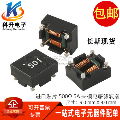 OC9080-A501 进口贴片共模电感滤波器500 5A大电流电源线扼流圈