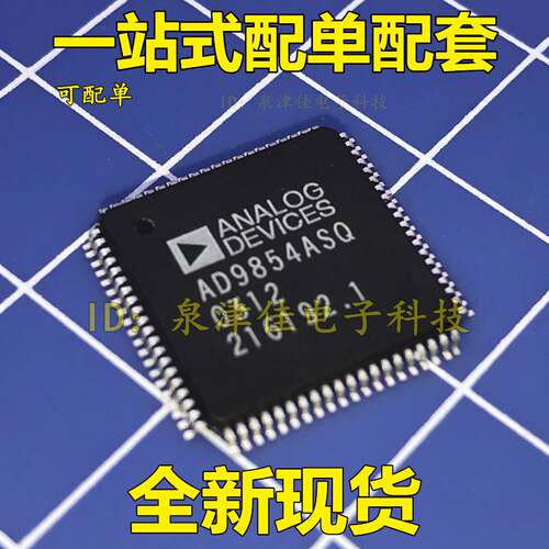 全新正品 AD9854 AD9854ASQ AD9854ASQZ 品封装QFP可直拍！