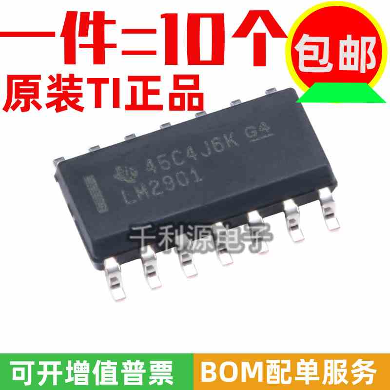 进口原装 LM2901 LM2901DR LM2901DT SOP-14 四电压比较器IC芯片