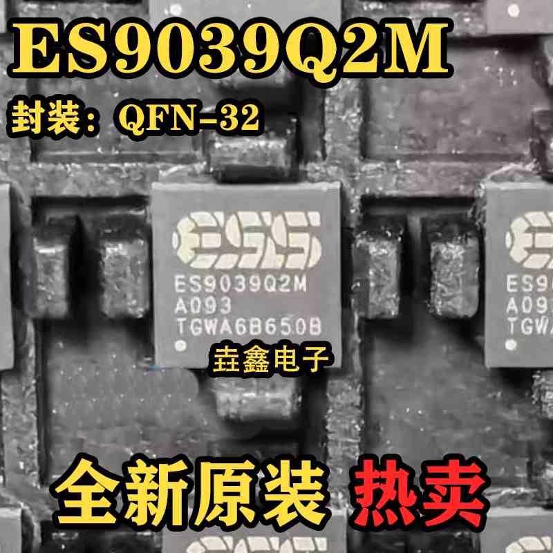 全新原装现货 ES9039Q2M ES9039 QFN32 2通道 130dB 音频DAC芯片