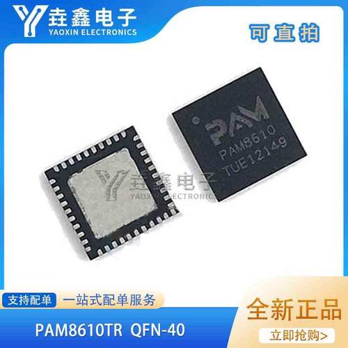 PAM8610 PAM8610TR QFN-40 音频放大器芯片 立体声DC 原装热卖
