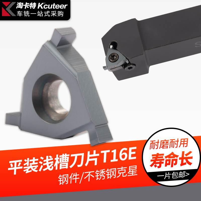 数控刀片螺纹车刀浅槽刀片平装T16E1.5mm车床槽刀车刀片割刀粒