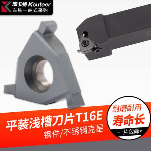 数控刀片螺纹车刀浅槽刀片平装T16E1.5mm车床槽刀车刀片割刀粒
