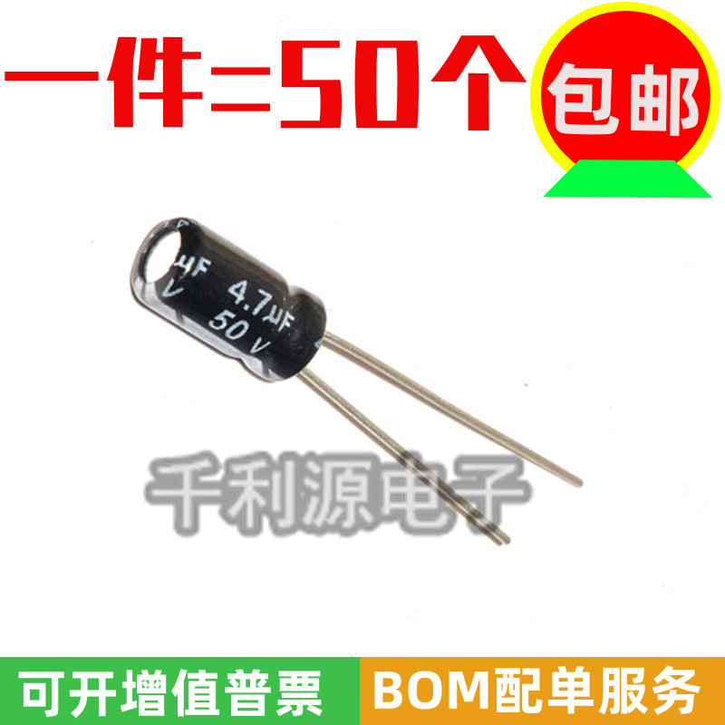 50V 4.7UF  电解电容 直插 体积 4*7mm 5*11MM  一包1000个 全新