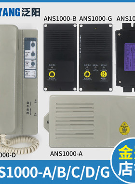 电梯对讲主机ANS1000-A B C D G轿顶轿底机房轿厢子机适用日立
