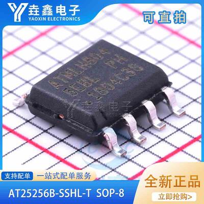 AT25256B-SSHL-T AT25256 丝印5EB 存储器芯片 封装SOP8 全新原装
