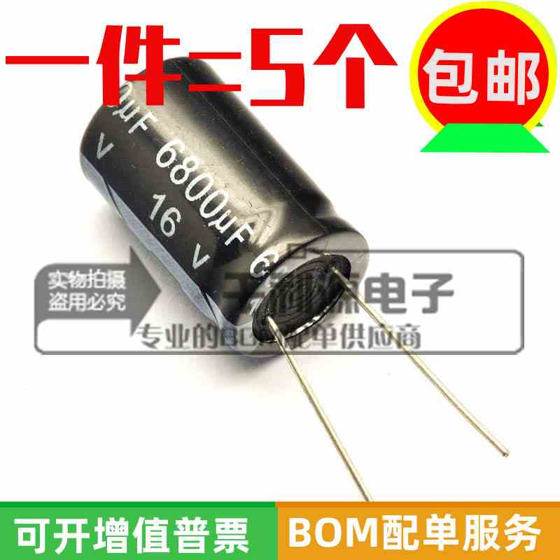 16V 6800uf 铝电解电容  直插式 体积16*25MM 一包100个 全新现货