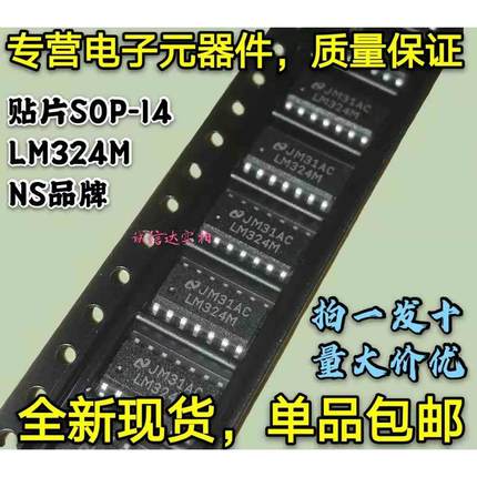 全新包邮10只 LM324M NS品牌 运算放大器 LM324 四路 贴片SOP-14