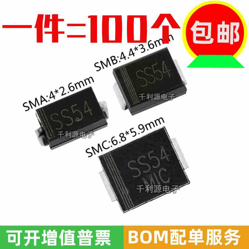 全新 SS54 贴片肖特基二极管 5A 40V 1N5824 SMA SMB SMC封装