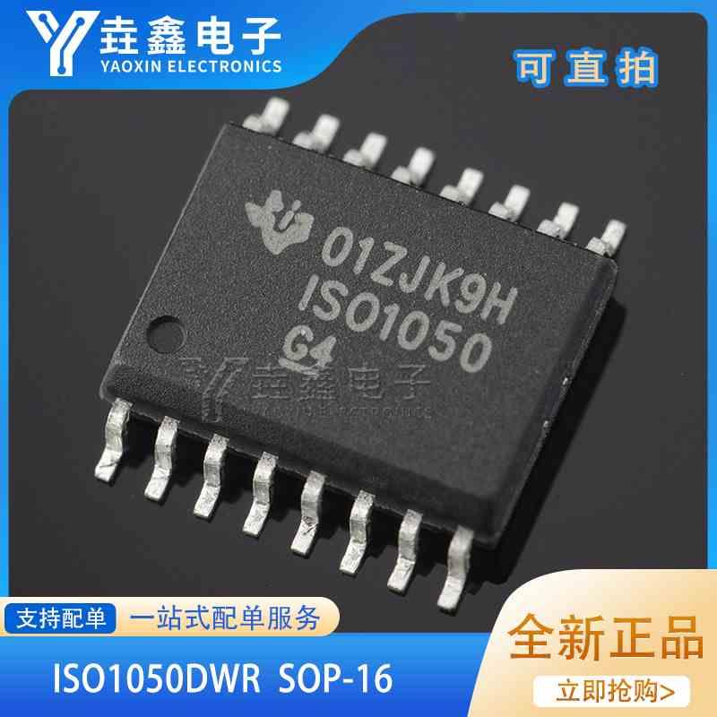 全新正品 贴片 ISO1050DWR 丝印ISO1050 SOP-16 数字隔离芯片现货