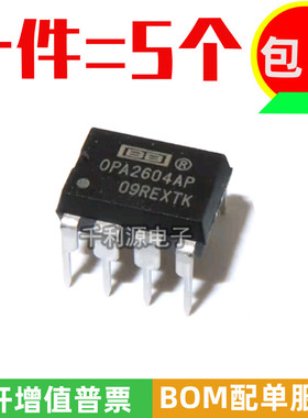 全新台产 OPA2604AP OPA2604 直插 DIP-8 发烧双运算放大器芯片ic
