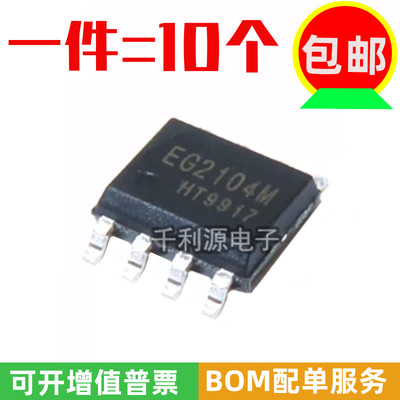 全新原装 EG2104M SOP-8 贴片 带SD功能MOS管驱动芯片 栅极驱动IC