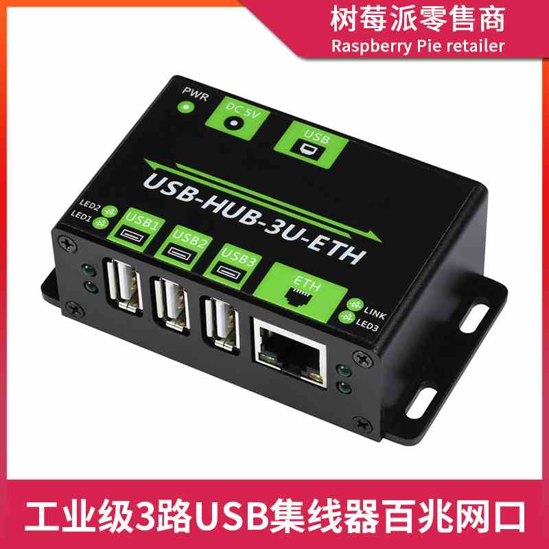 工业级USB HUB集线器 3路USB集线器百兆网口扩展板电脑分线器模块