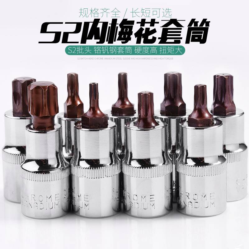 内六花套筒t30t40t50梅花批头套装大飞加长套头 电动扳手汽修工具