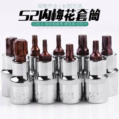 内六花套筒t30t40t50梅花批头套装大飞加长套头 电动扳手汽修工具
